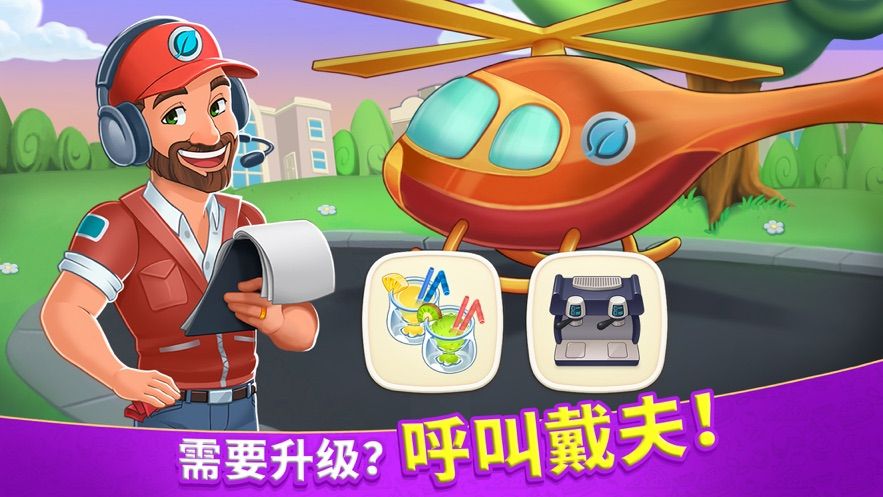 烹饪日记餐厅游戏最新版安卓下载最新版图片1