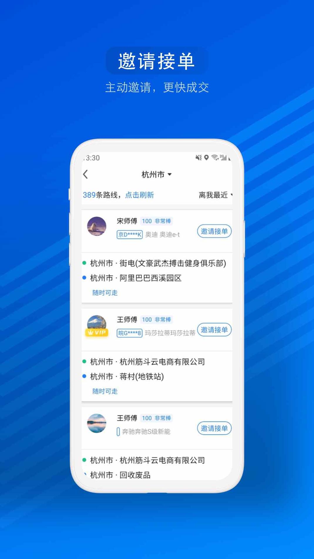 汽车票 v3.0.5