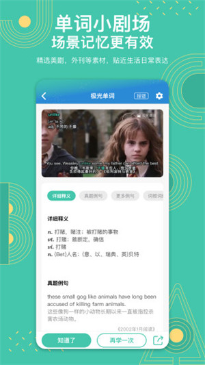 极光单词免费版安卓 v5.4.4