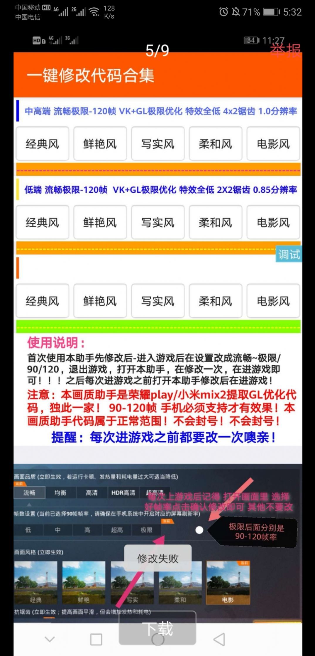 画质助手120帧无卡顿不封号下载安卓oppo版图片1