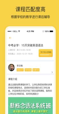 四点伴学堂 v1.0.2