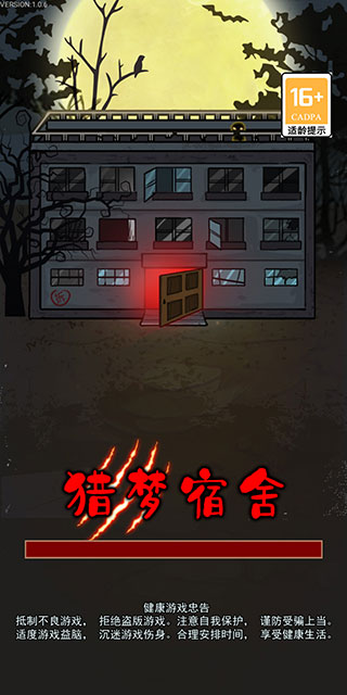 猎梦宿舍猎梦者模式无限金币免广告版