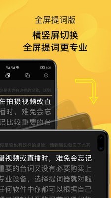 录播提词器 v1.0