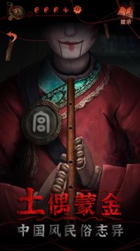 纸嫁衣4ios版 v3.2.5