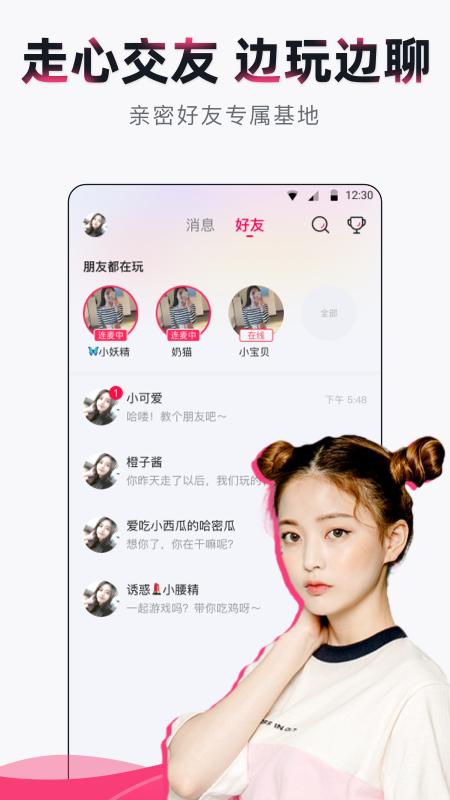 陪陪语音交友.png