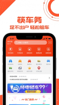 筷车务ios版 v2.0.5
