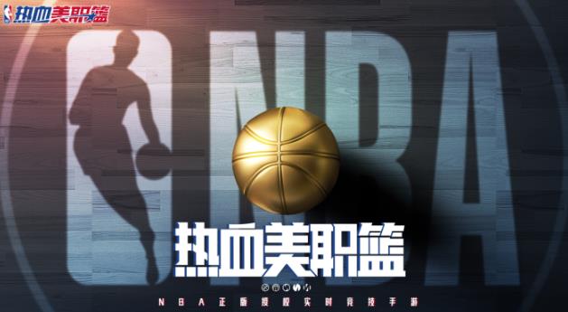 热血美职篮手游官方版(NBA Infinite)  v5.4.4