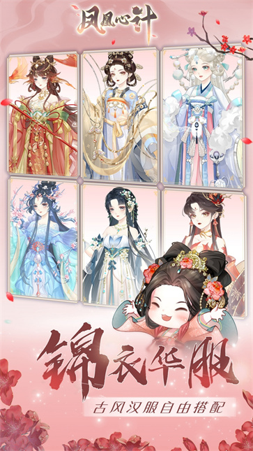 凤凰心计安卓版