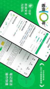 印象笔记免费版 v10.7