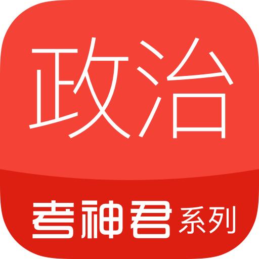 高中政治
