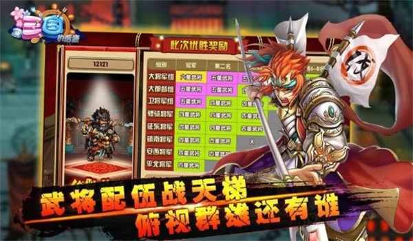 三国的后裔手机版 v6.2