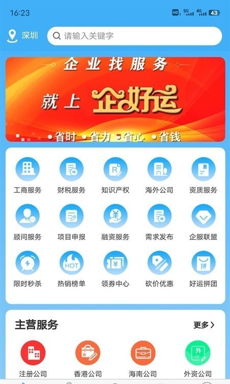 企好运  v1.0.2
