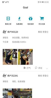 Goal健身截图2