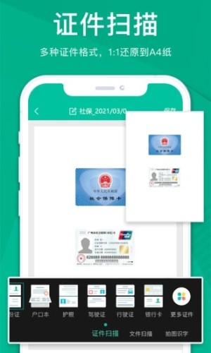 扫描全能王免费版 v3.8.0