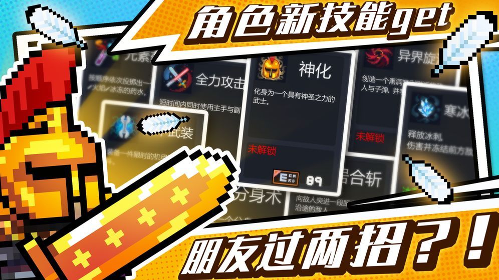 元气骑士2.2.0BOSS RUSH终极最新版  v4.1.1
