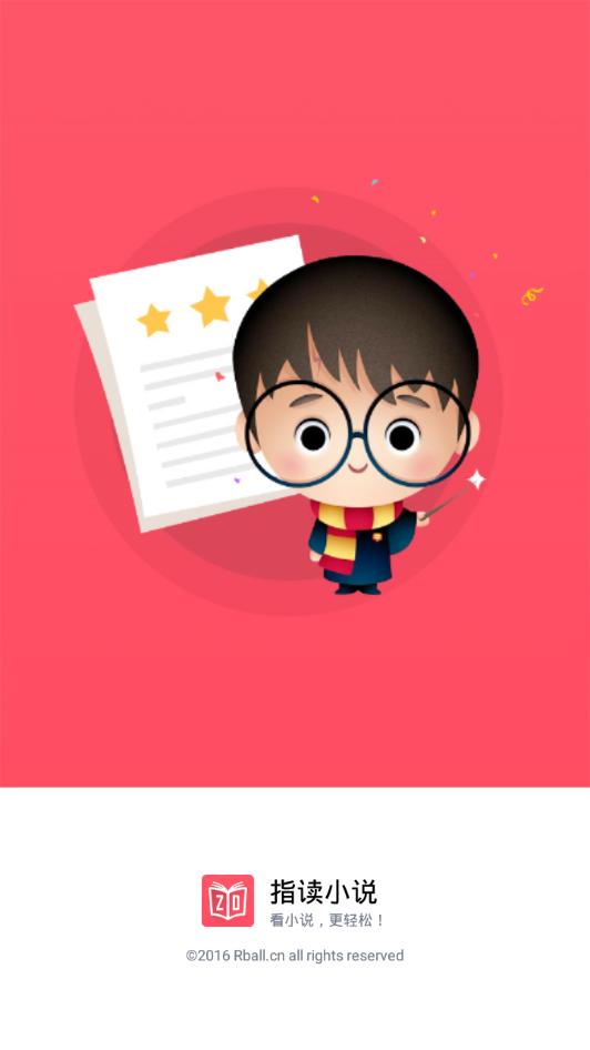 指读小说APP最新版  v4.2.4