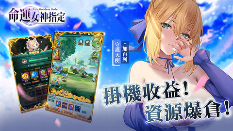 命运女神指定内购破解版 v1.0.1
