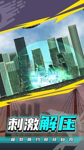 粉碎城市模拟器游戏