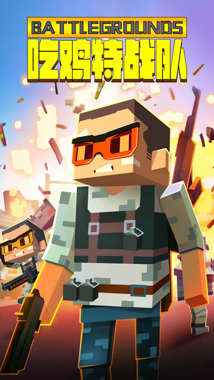 吃鸡特战队  v1.0.0