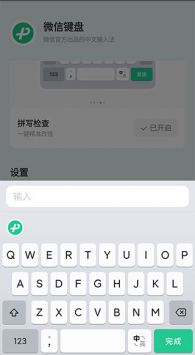 微信键盘app v3.0.5