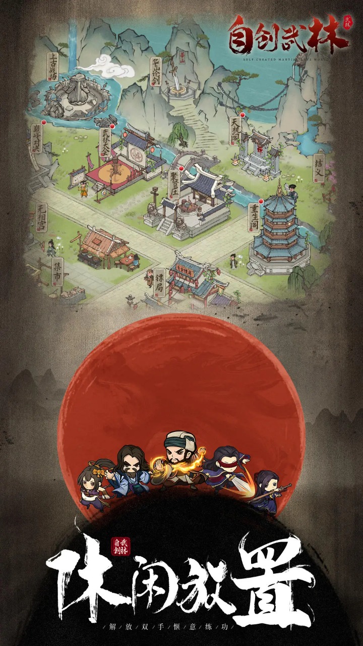 自创武林 v1.0.4