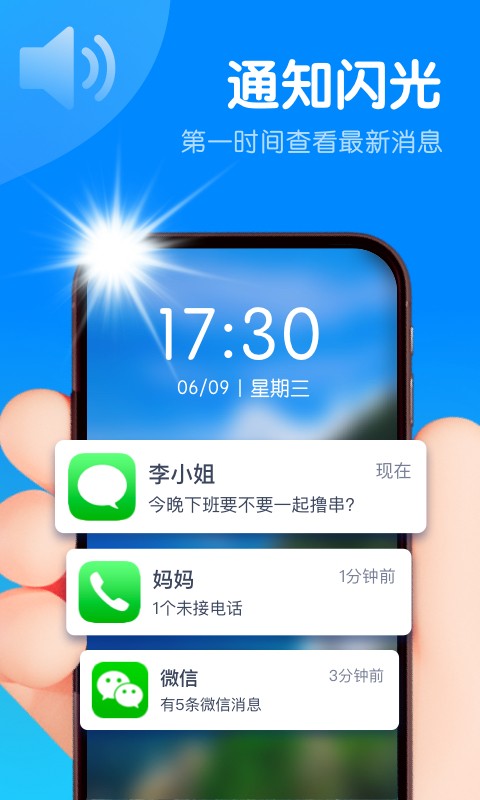 智能来电闪  v1.0.0