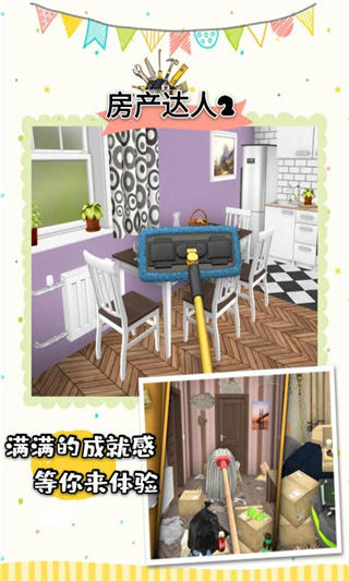 房产达人2正版最新版本 v2.0.5