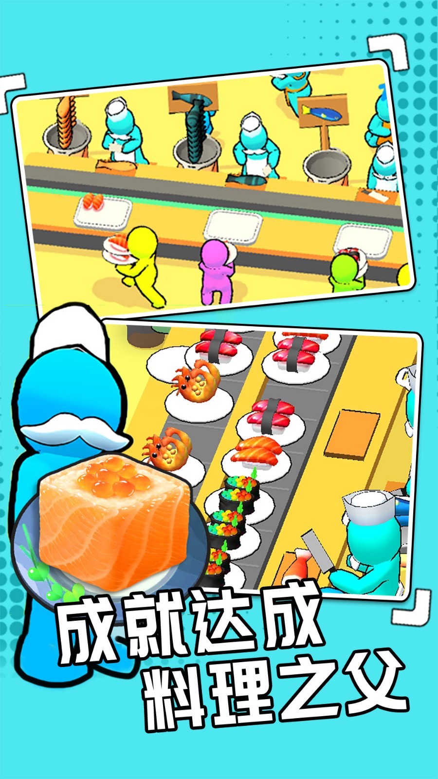 我的回转寿司  v1.0.0