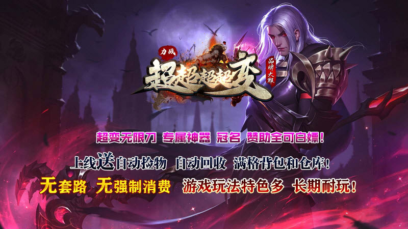 力战超超超超变 v1.0