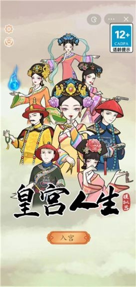 皇宫人生模拟器  v1.0