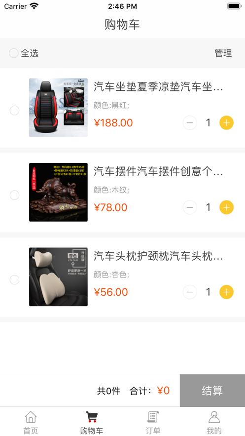 嘟嘟改车APP官方版 截图1