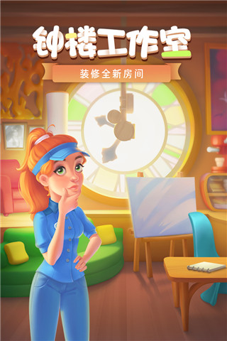 梦幻家园无限星星版 v6.6.3