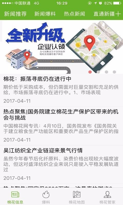 中国棉花网  v1.02
