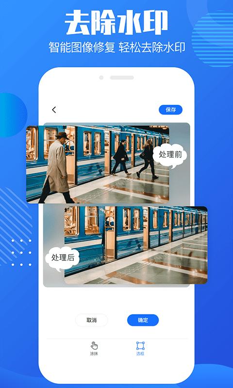抠图水印宝 v1.0.1