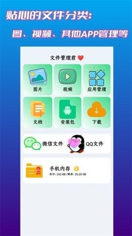 文件管理君  v1.0.1
