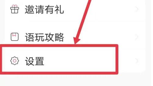 语玩