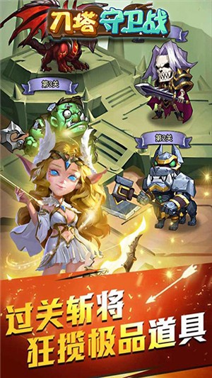 刀塔守卫战 v1.0.1