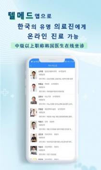 韩国网医 v3.2.5