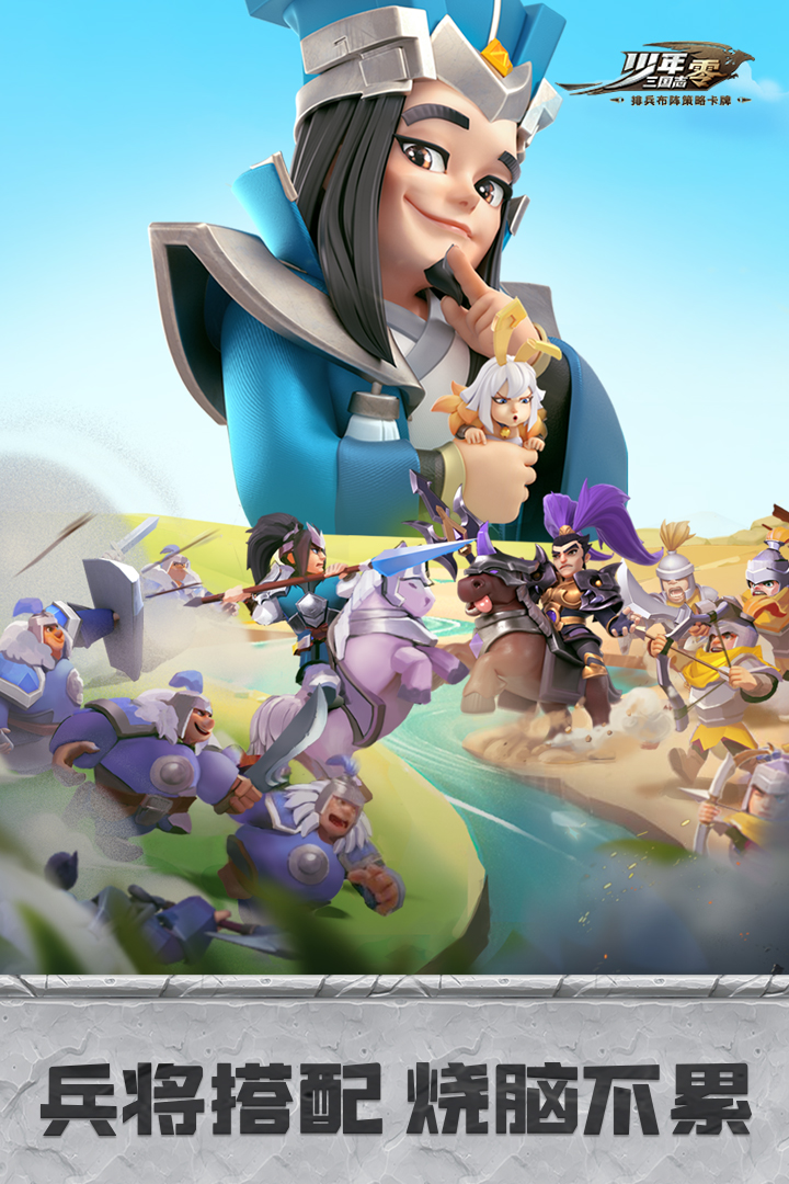 少年三国志零官方版