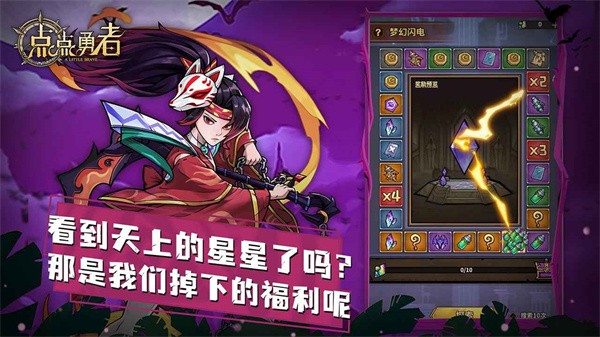 点点勇者 需要支持安卓系统5.2以上