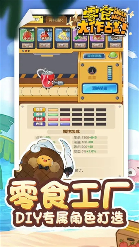 零食大作战游戏官方版 v1.0.23