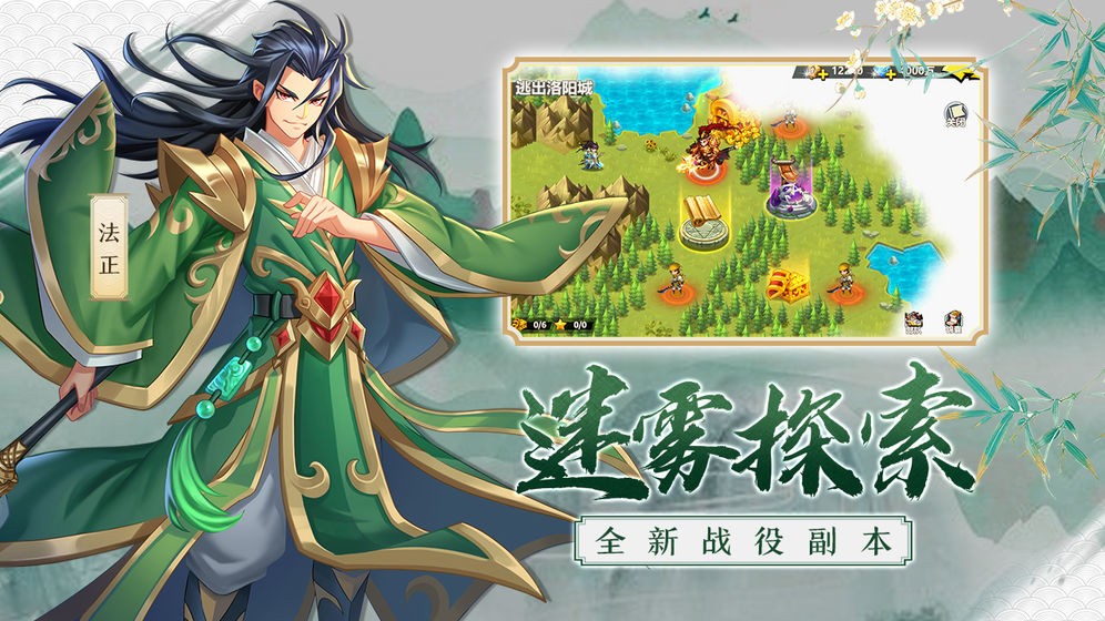萌战三国志 v0.9.0