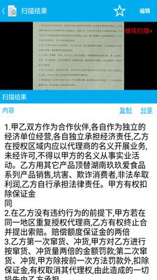 全能文字扫描王 2020-06-29 15:44
