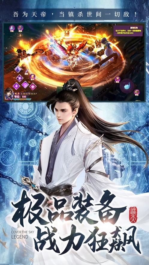 遮天传说登天路踏歌行手游官方版  v4.1.3