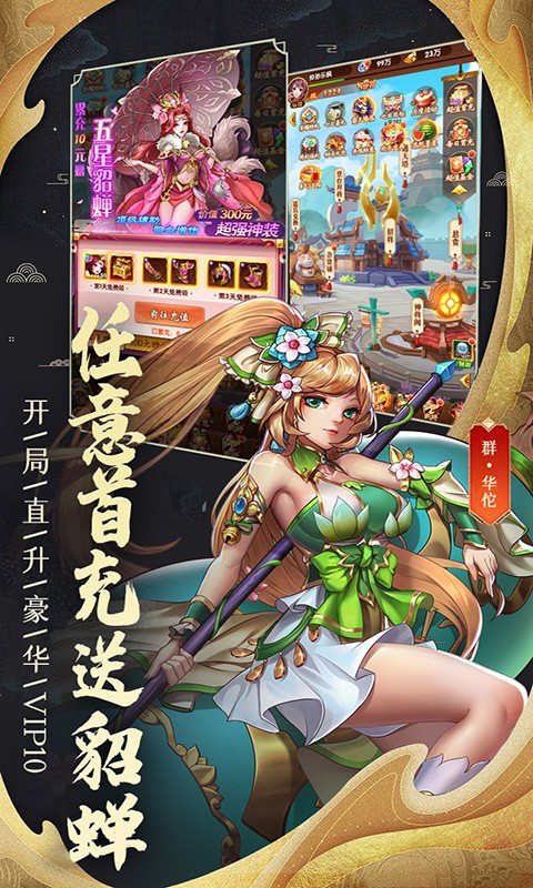 挂挂三国官方版 v2.0