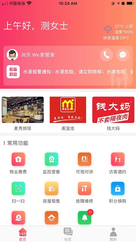 192云物管 v1.1.7