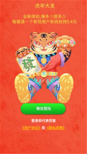 虎年大发  v3.26