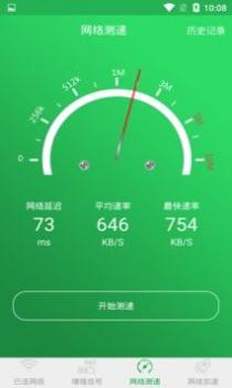 WiFi信号增强大师 v3.0.5