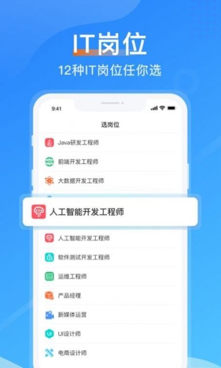 传智教育高校教辅平台app安卓下载  v4.2.2