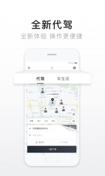 e代驾 v3.1.5